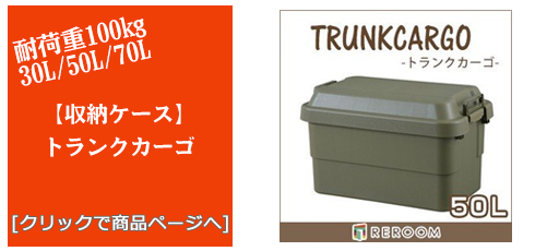 熊本のアウトドアトランクカーゴ