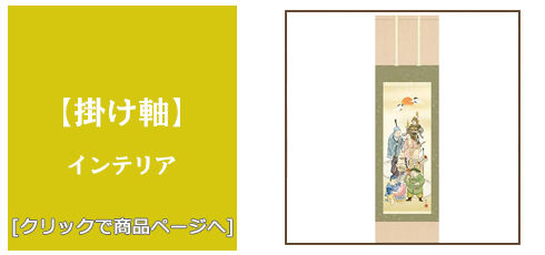 熊本 [雑貨]掛け軸