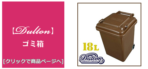 熊本 [雑貨]プラスチック製ゴミ箱