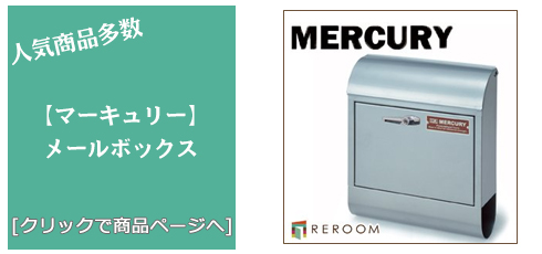 熊本 [雑貨]おしゃれなメールボックス